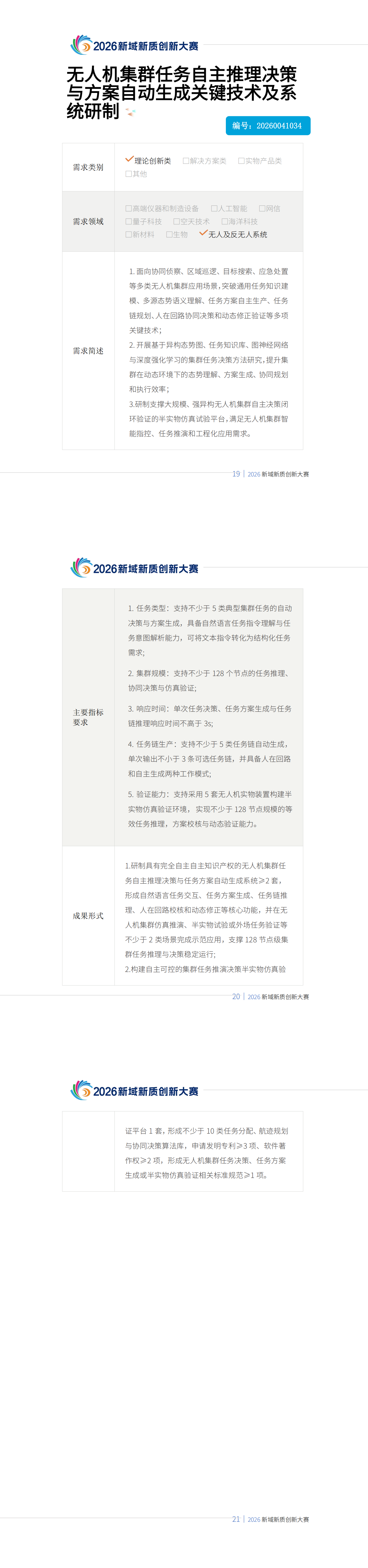 2026-7-23第二批_00(8).png
