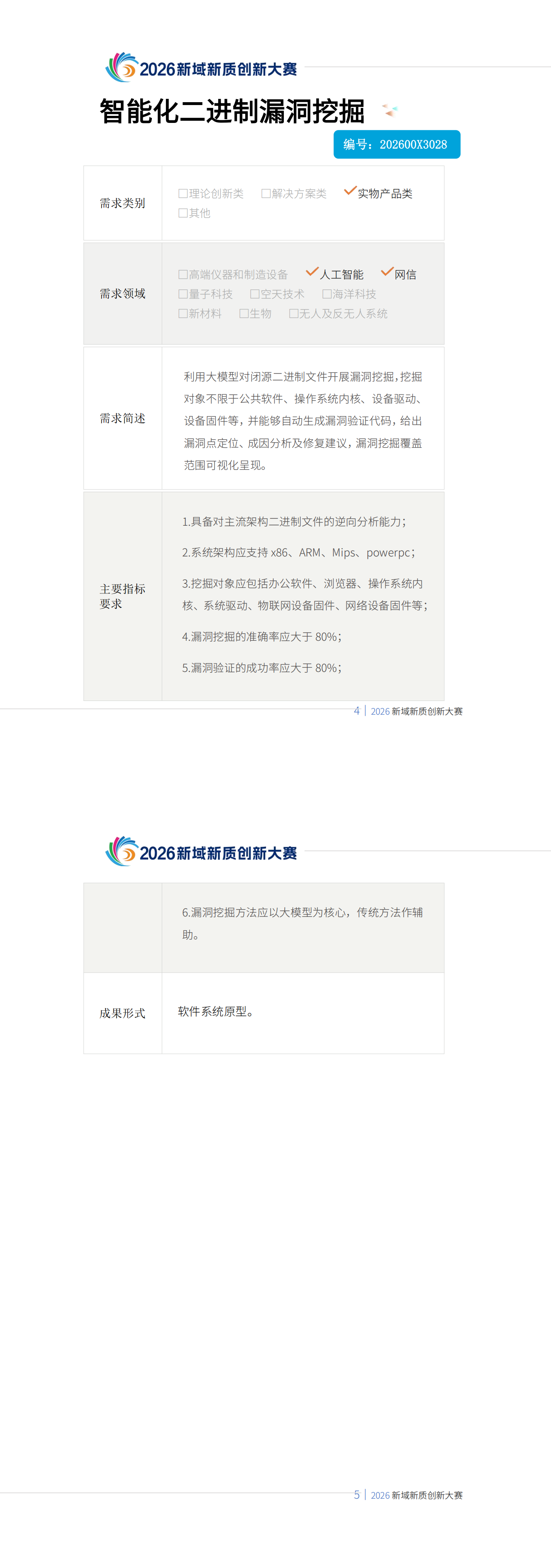 2026-7-23第二批_00(1).png